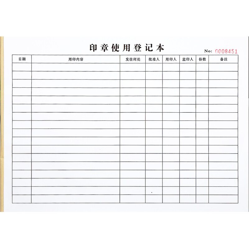 印章使用登记本用印记录表订做