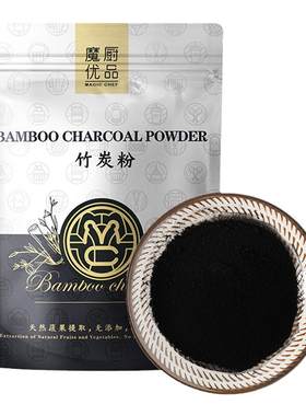 高温碳化更浓黑魔厨优品