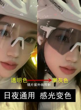 白框感光变色骑行眼镜日夜通用户外自行车登山镜防紫外线男女休闲