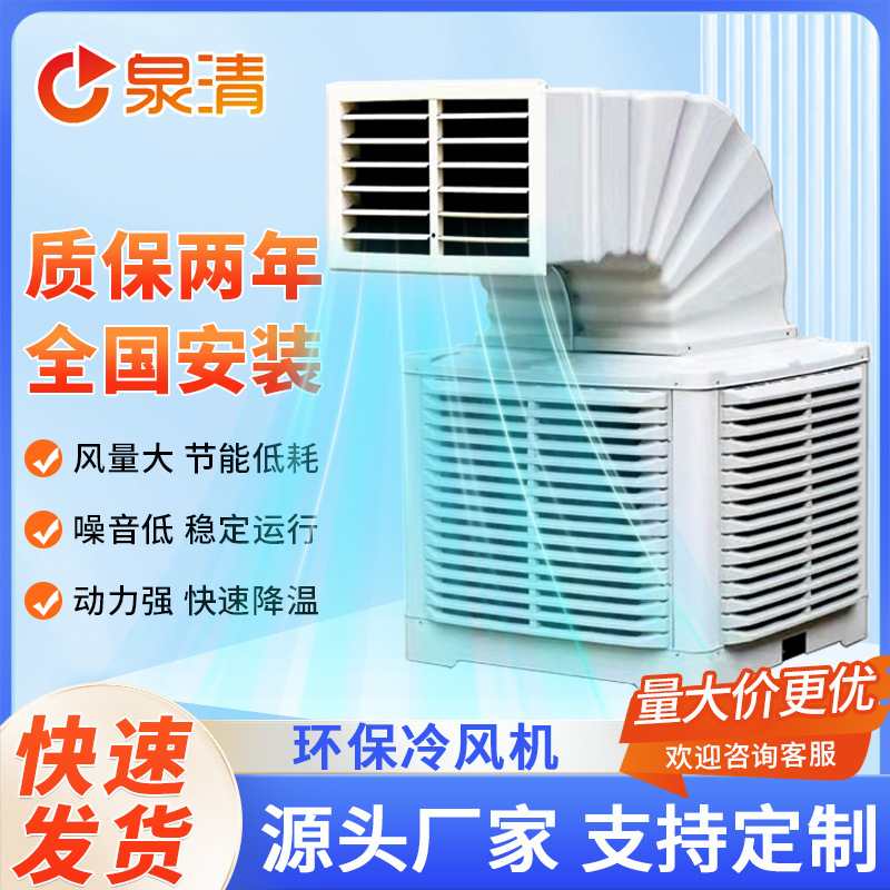 厂家供应工业湿帘冷风机蒸发式水空调车间厂房移动冷风机厂房降温