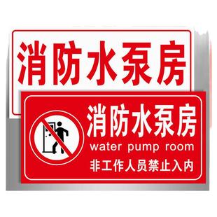 消防泵房标识牌消防水泵房消防控制室标志牌标示牌配电室排烟风机房电梯机房燃气房锅炉房警示牌提示标牌贴纸