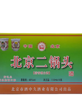 脸谱粮食酒北京二锅头口杯酒