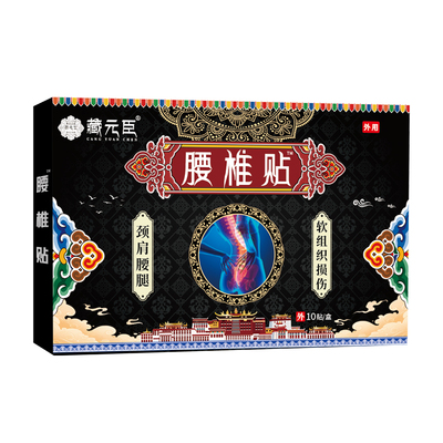 腰椎间盘突出腰肌劳损专用贴膏