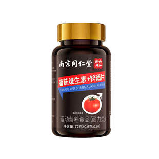 【官方正品】南京同仁堂乾坤番茄红素锌硒片营养生物素胶囊男士zz