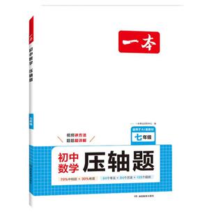 2026初中数学压轴题人教版北师大版苏科七年级八九中考方程初一初二初三上册下册专题专项训练解题模板例题练习计算题训练一本旗舰