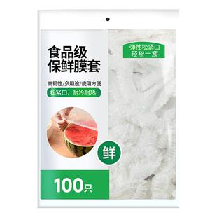 食品级保鲜膜套一次性家用保鲜袋带松紧口冰箱剩菜饭保险套碗菜罩