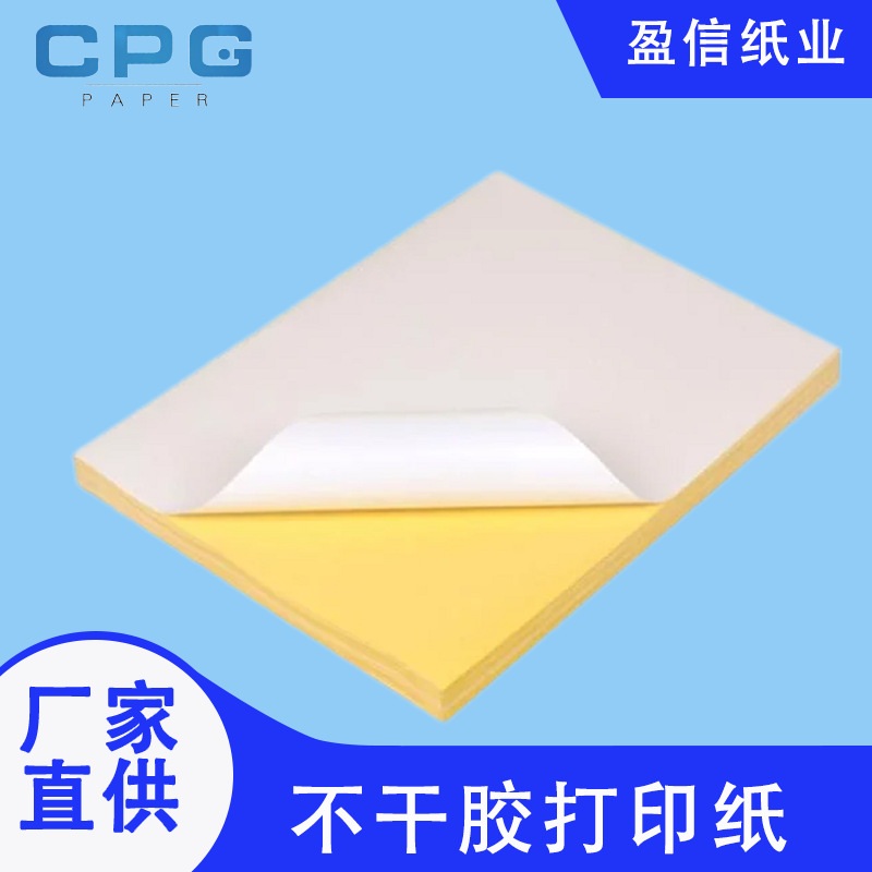 A4不干胶打印纸100张打印哑光面面贴纸打印纸标签贴纸不干胶a4