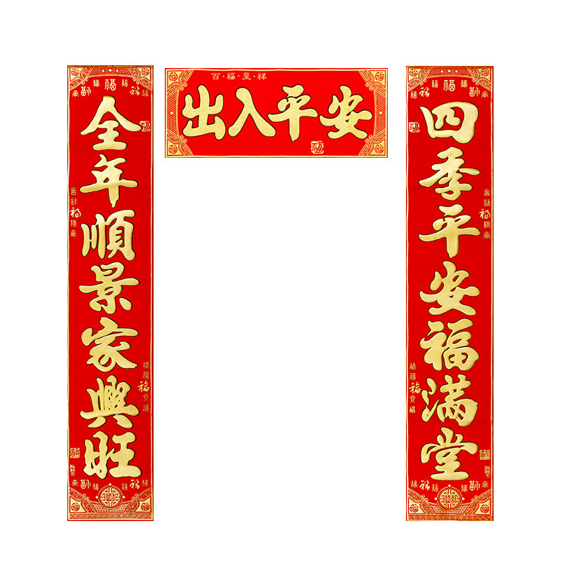 盛世嘉年蛇年高档绒布对联大折扣