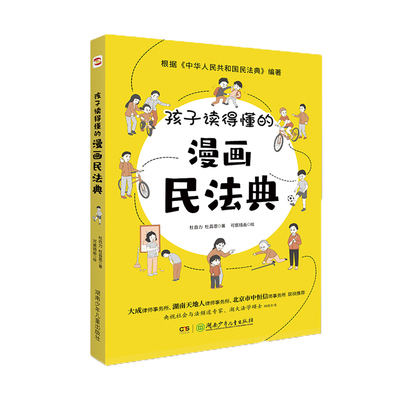 正版2022年版漫画民法典