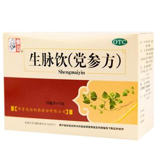 仲景生脉饮防腐剂官方旗舰店口服液党参颗粒益气养血正品中药补血