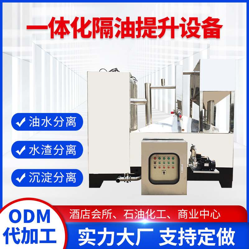 全自动不锈钢变频油水分离器油脂排污器餐饮厨房用一体化隔油设备