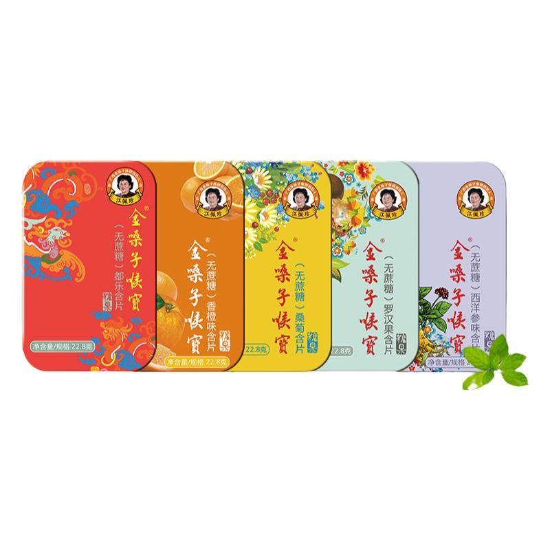 广西金嗓子喉宝无蔗糖零脂肪润喉传统糖果