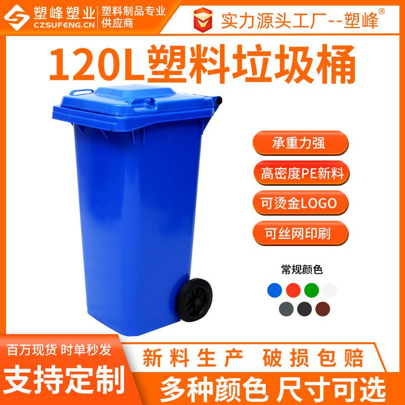 大型户外120L垃圾桶大容量分类盖环卫垃圾桶挂车带垃圾箱轮塑料带