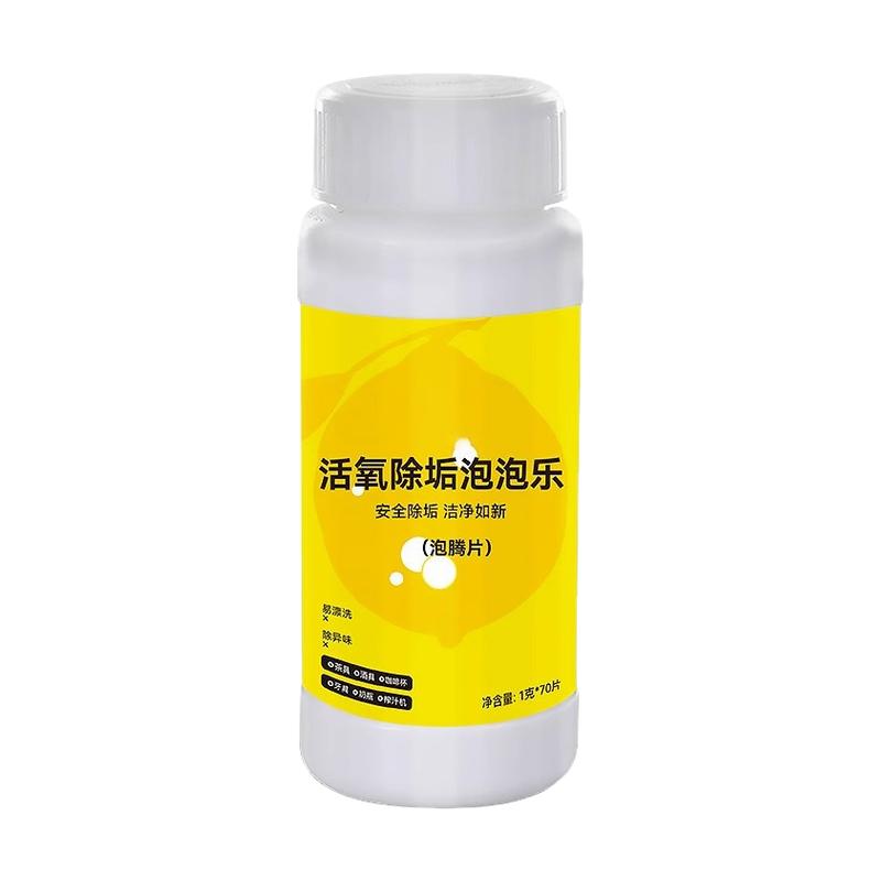 活氧除泡腾片去污霉臭多功能除垢