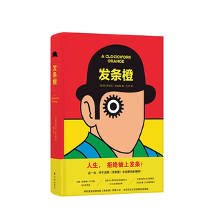 【正版书籍】发条橙 书 库布里克经典电影未删减版原著小说 包含初版安东尼伯吉斯手迹 英国50周年纪念版长文 外国文学小说书预售