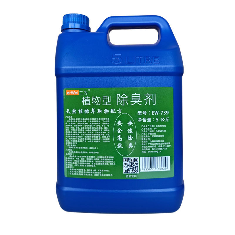 天然植物型分解臭味霉味喷雾剂