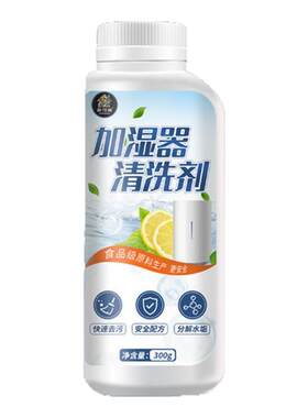 加湿器专用清洗剂除垢清洁剂水箱清理去除黄污渍水垢强力清除剂￥