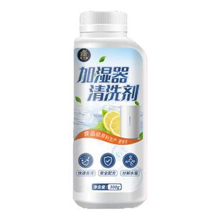 加湿器专用清洗剂除垢清洁剂水箱清理去除黄污渍水垢强力清除剂￥