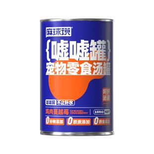 麻球说嘘嘘汤罐罐肉汤宠物罐头营养补水零食猫咪狗狗湿粮换季必备
