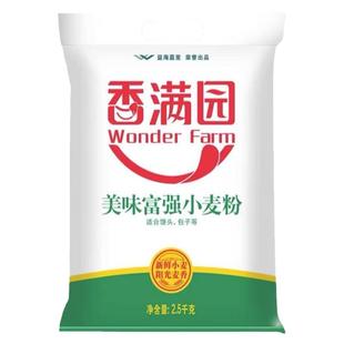 香满园美味富强小麦粉2.5kg中筋面粉5斤家用面条包子馒头团购批发