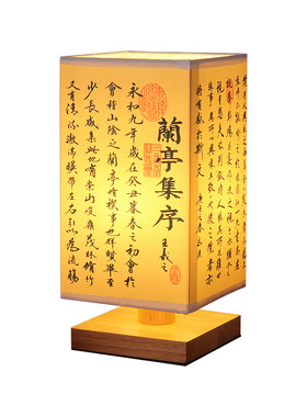 国风书法灯中式台灯小夜灯