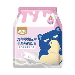 WoWo喔喔羊奶奶昔包零食汤包鸽肉鸡肉补水营养成幼猫猫咪滋补湿粮
