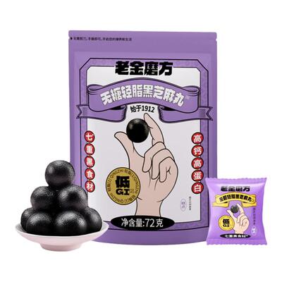 老金磨方黑芝麻丸无糖健康零食