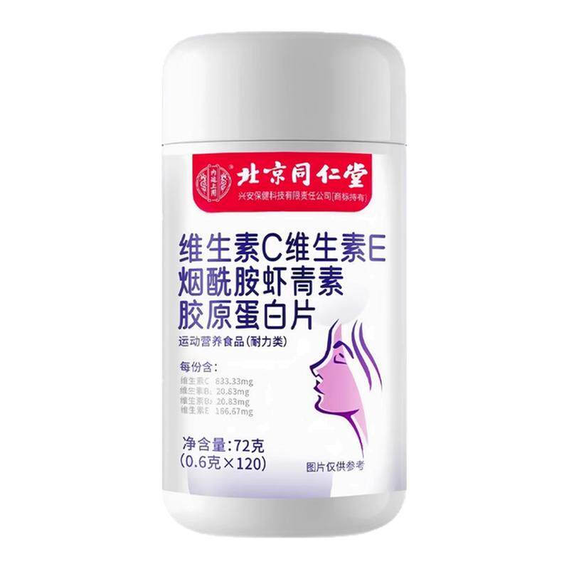 北京同仁堂维生素C+E烟酰胺胶