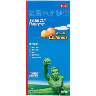 开瑞坦氯雷他定糖浆ml过敏性scheringplough儿童抗过敏进口口服