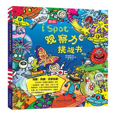 趣味找不同专注力训练6岁以上