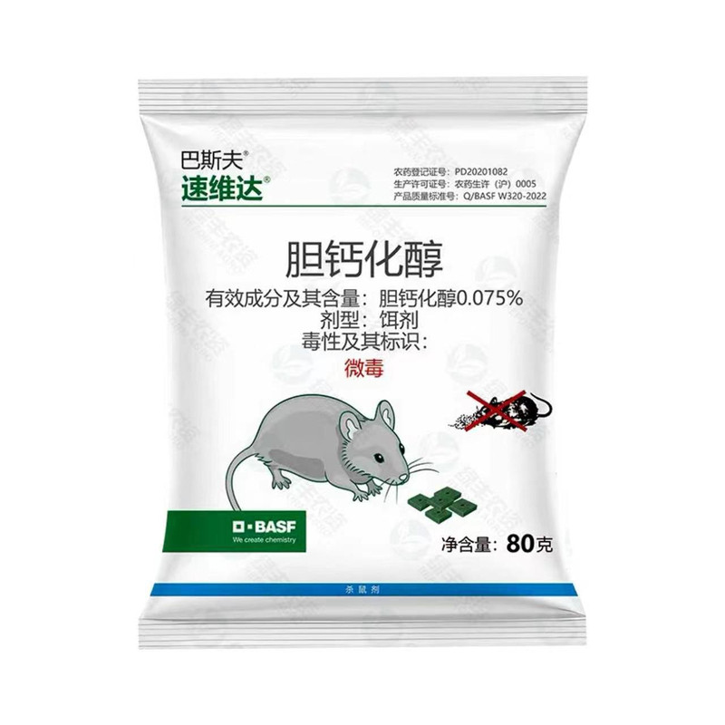 正品巴斯夫老鼠药 家用超强力室内外死除耗子高效药灭老鼠饵剂