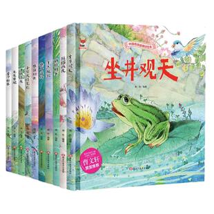 全10册中华传统经典故事绘本坐井观天照猫画虎鹬蚌相争掩耳盗铃揠苗助长小壁虎借尾巴守株待兔龟兔赛跑民间寓言童话小学生课外书籍