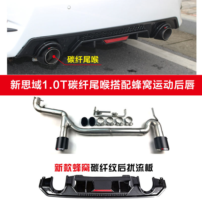 天蝎碳纤改装新思域专用排气尾喉