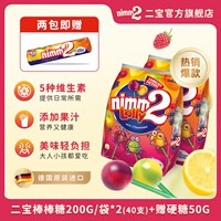 德国进口|nimm2二宝棒棒糖水果糖果含VC 儿童零食-Z