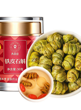 北京同仁堂正宗霍山铁皮石斛