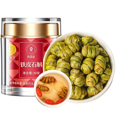 北京同仁堂正宗霍山铁皮石斛