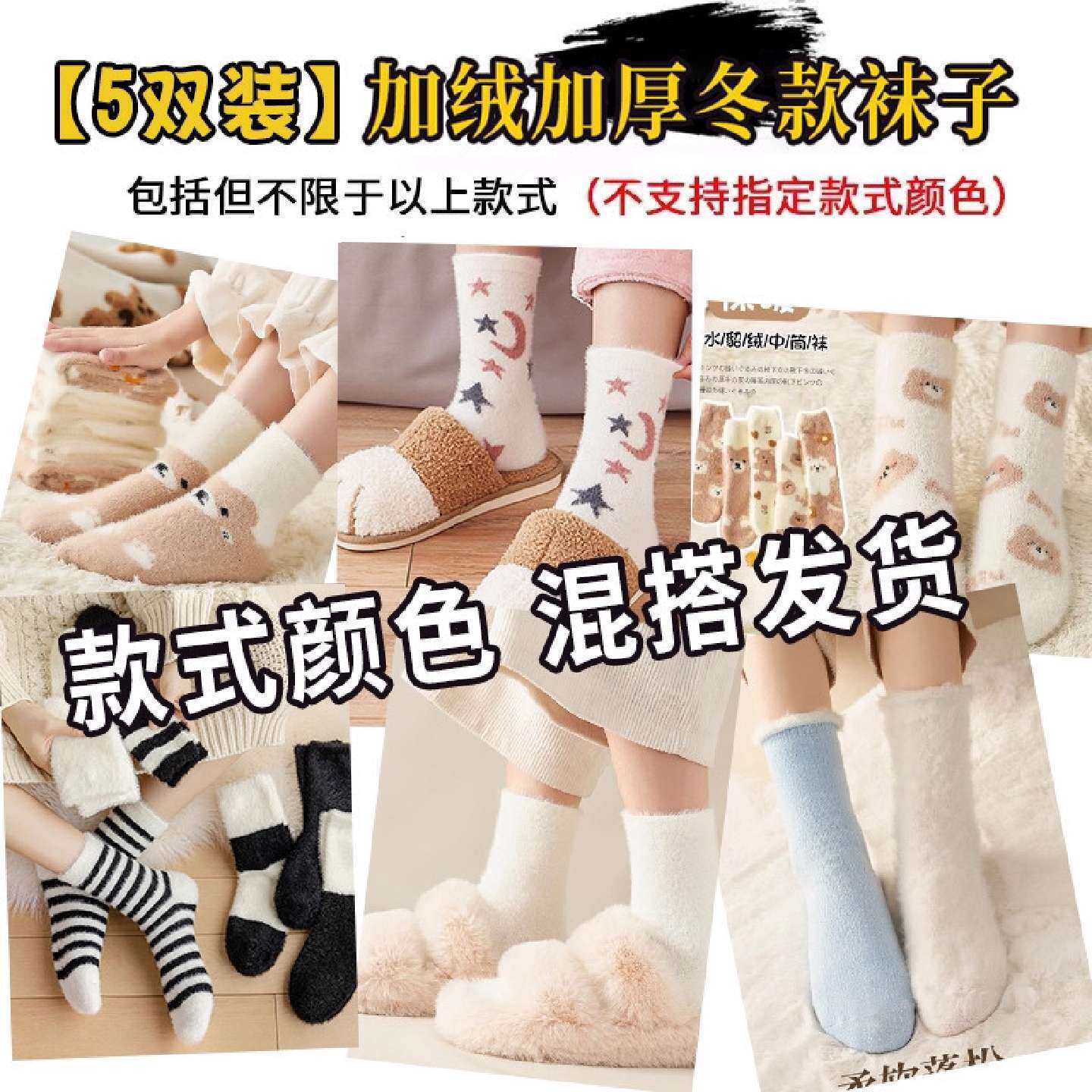 水貂绒袜子女款秋冬季蝴蝶结可爱中筒袜保暖加厚月子袜睡眠地板袜