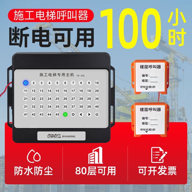 室内外电梯楼层无线呼叫器施工升降机人货梯工地远程呼叫机喊话器