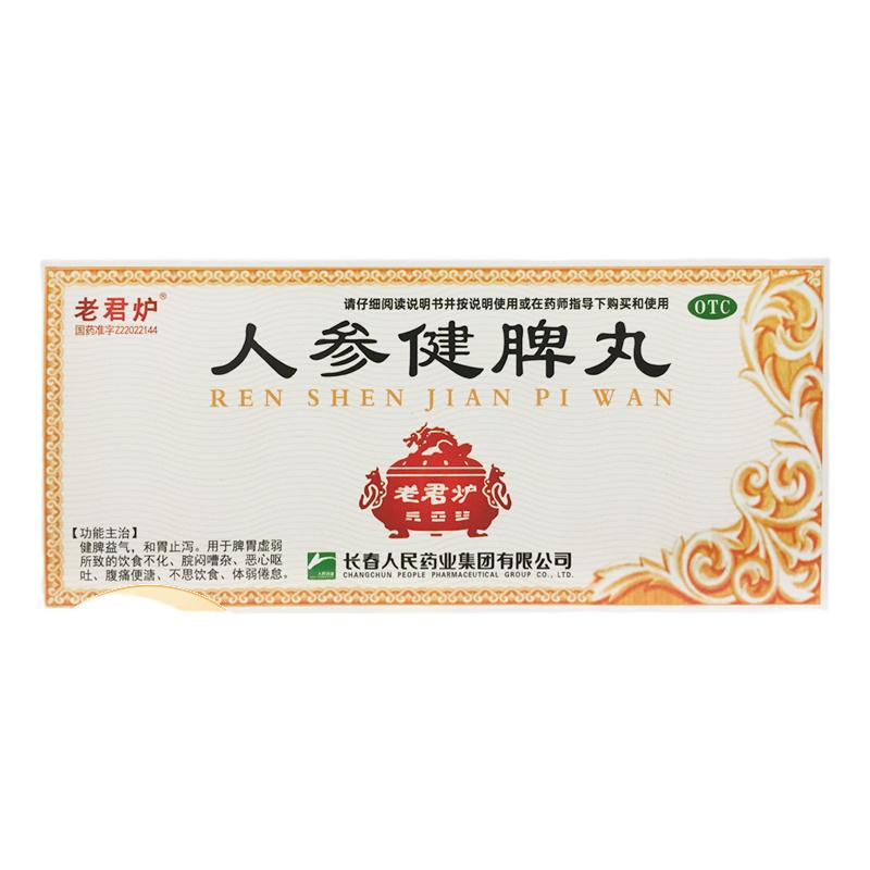 【老君炉】人参健脾丸6g*10丸/盒