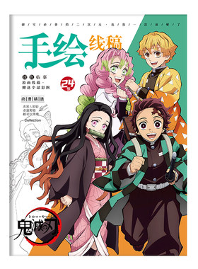 鬼灭之刃手绘线稿画画本