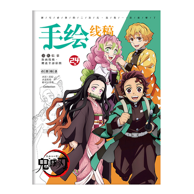 鬼灭之刃手绘线稿画画本