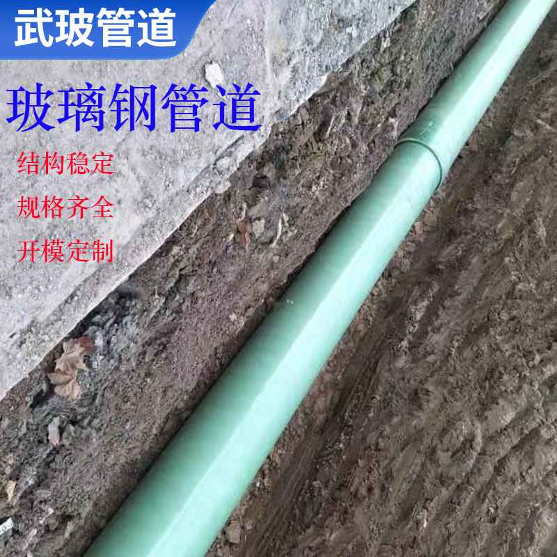 工厂玻璃钢缠绕管道市政排水管玻璃钢排污管灌溉农用埋式地风管