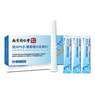 同仁堂抗hpv病毒干扰素凝胶葡聚糖医用生物蛋白敷料妇科专用凝胶
