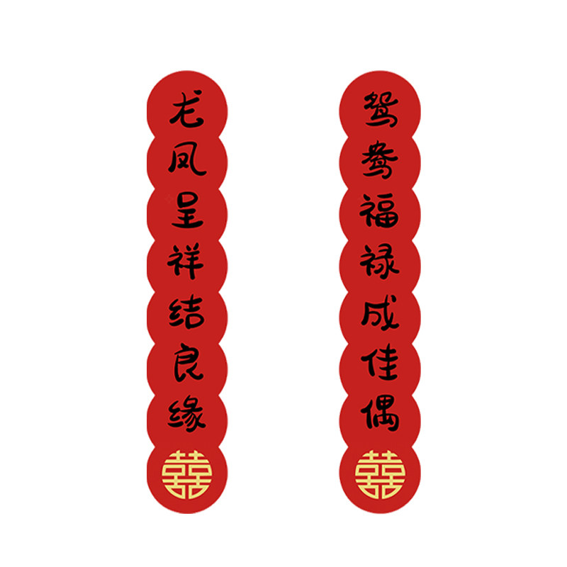 结婚对联男方大门入户门磁吸装饰