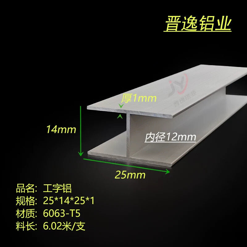 工字铝25*14*25*1mm铝合金H型铝型材 内径12mm拼接工字槽 现货