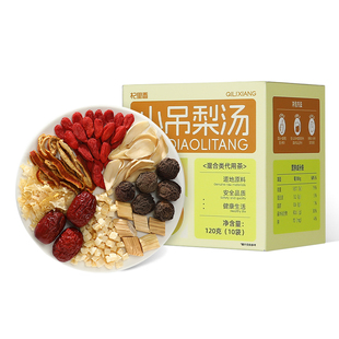 杞里香小吊梨汤茶包养生煮糖水润百合银耳雪梨汤燥炖汤煲汤材料包