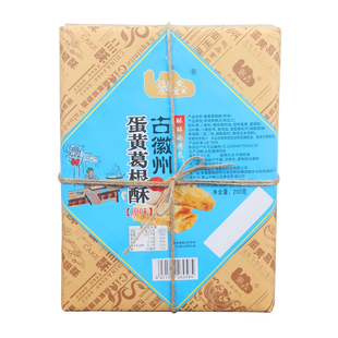 古徽州徽鑫蛋黄葛根酥安徽黄山特产传统食品老式糕点送礼盒装点心