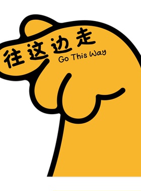 【创意市井手势指示路牌贴】装饰
