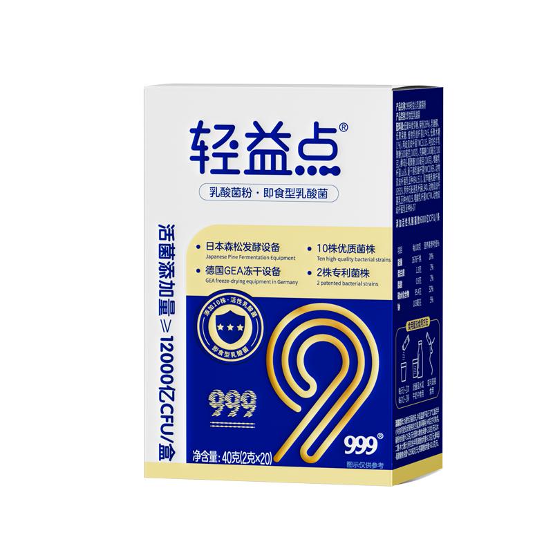 999益生菌儿童成人调理肠胃肠道便秘减脂大人中老年人脾胃虚弱