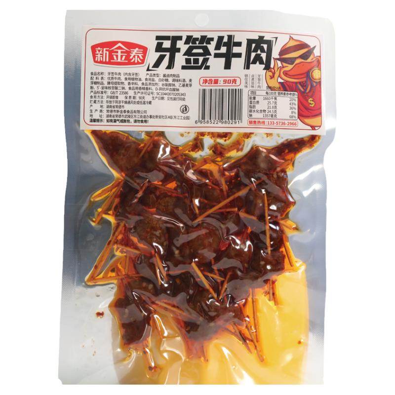 新金泰湖南食品卤香长沙牛肉袋装